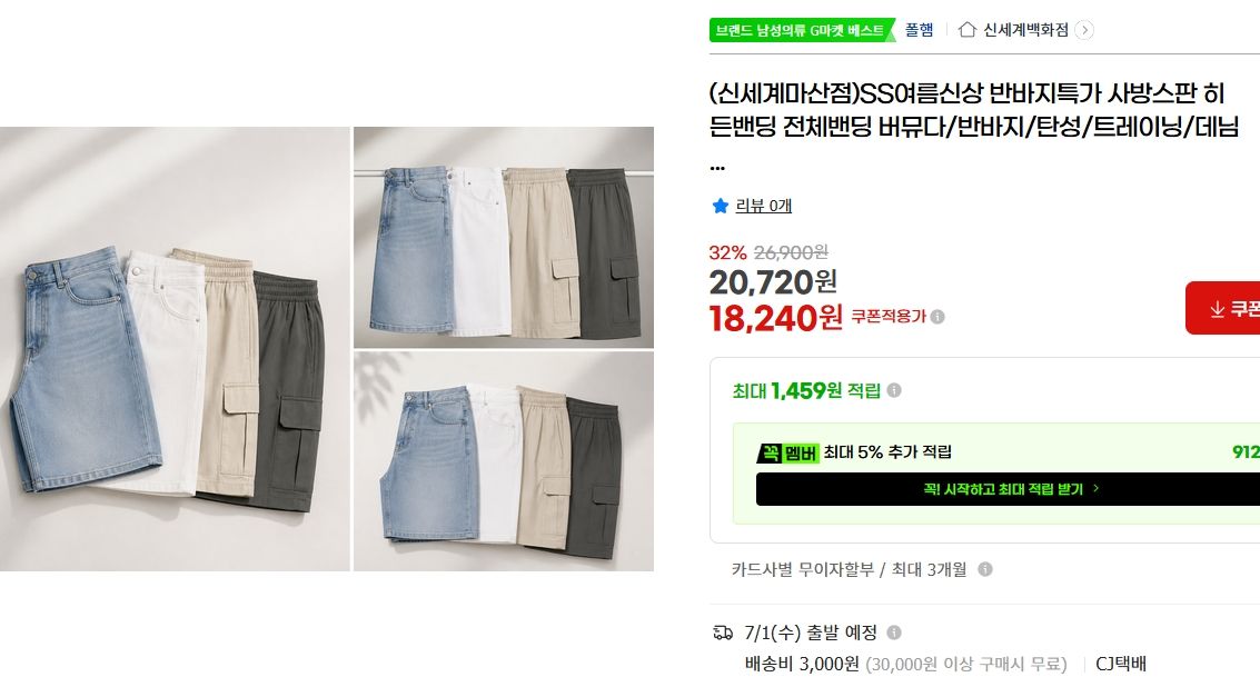 [지마켓] 폴햄 여름신상 반바지 특가