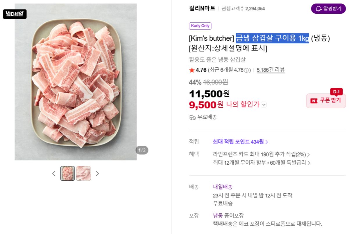 [네이버] 급냉 삼겹살 구이용 1kg