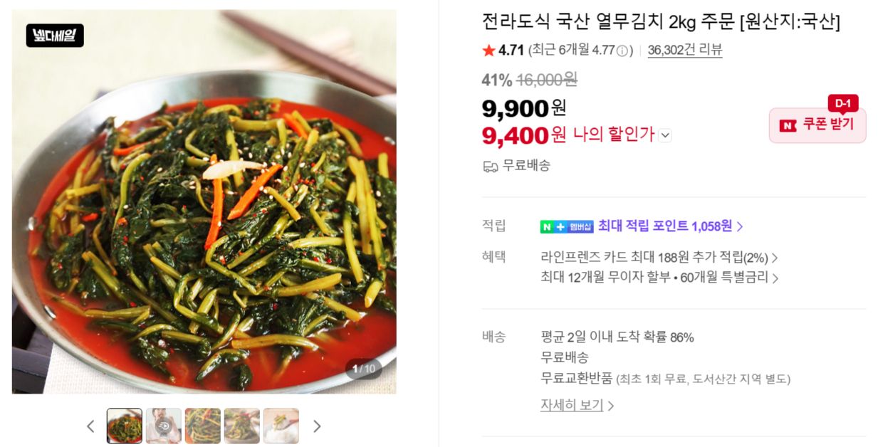 [네이버] 전라도식 국산 열무김치 2kg
