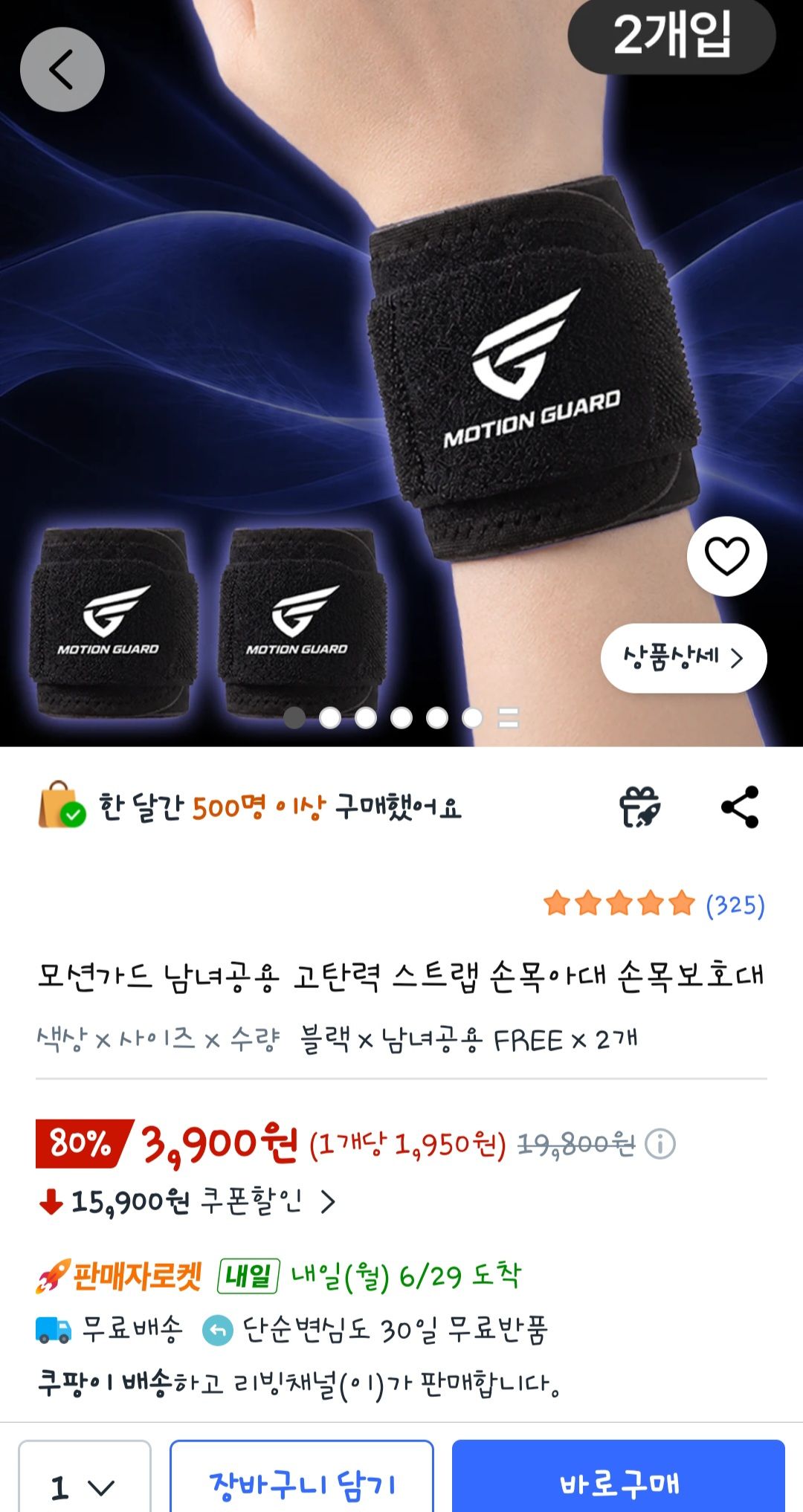 [쿠팡] 모션가드 남녀공용 고탄력 스트랩 손목아대 손목보호대