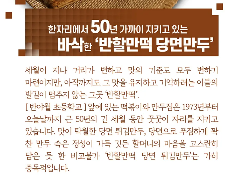 기간한정) 50년 전통 반야월할매 당면만두, 420g, 4개