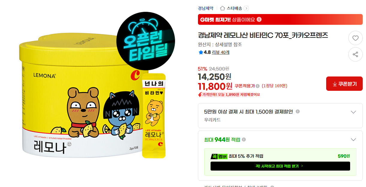 [지마켓] 경남제약 레모나산 비타민C 70포_카카오프렌즈