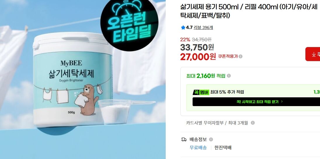 [지마켓] 삶기세제 용기 500ml / 리필 400ml
