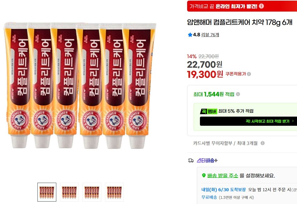 [지마켓] 암앤해머 컴플리트케어 치약 178g 6개