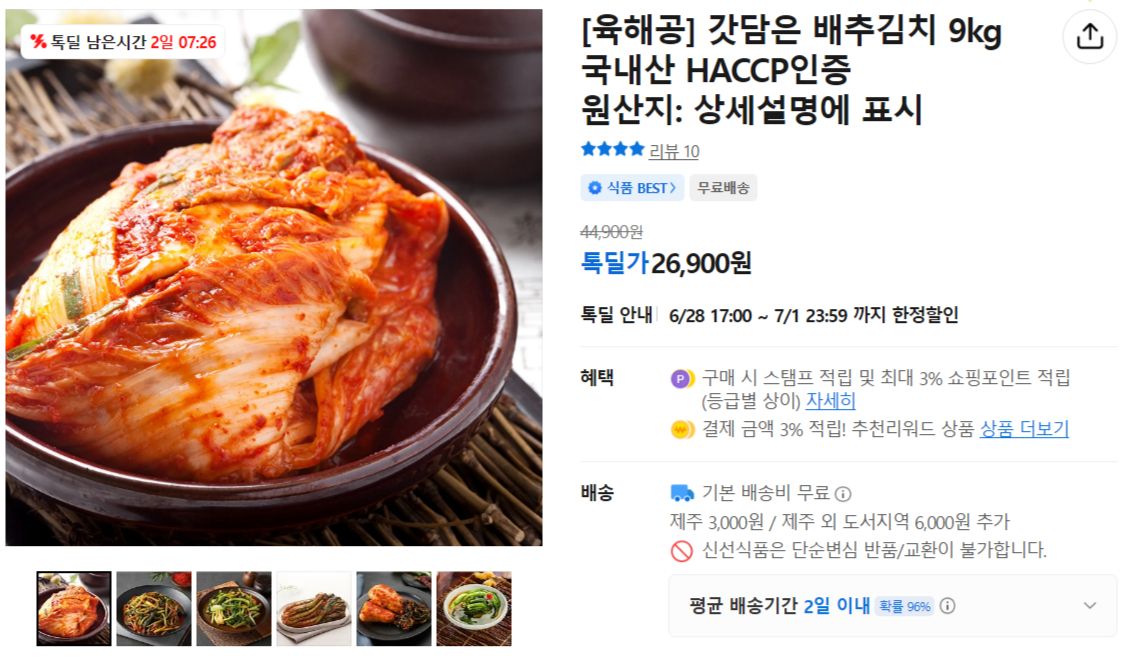[카카오] 갓담은 배추김치 9kg 국내산 HACCP인증
