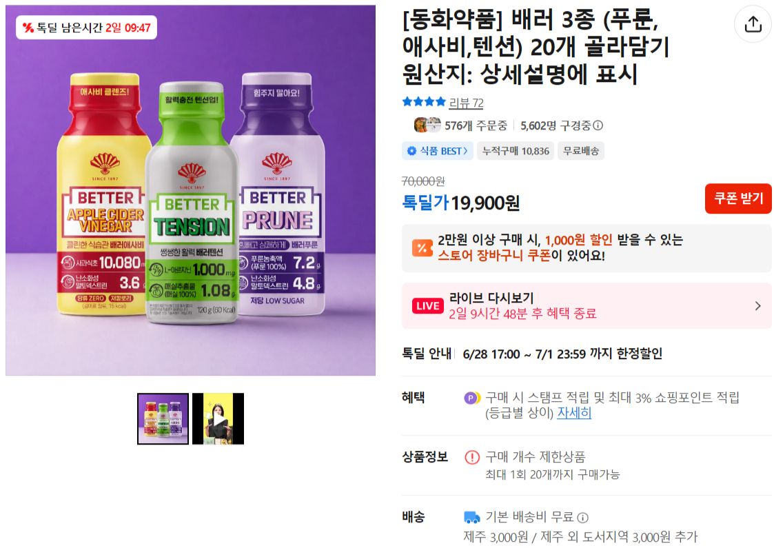[카카오] [동화약품] 배러 3종 (푸룬,애사비,텐션) 20개 골라담기