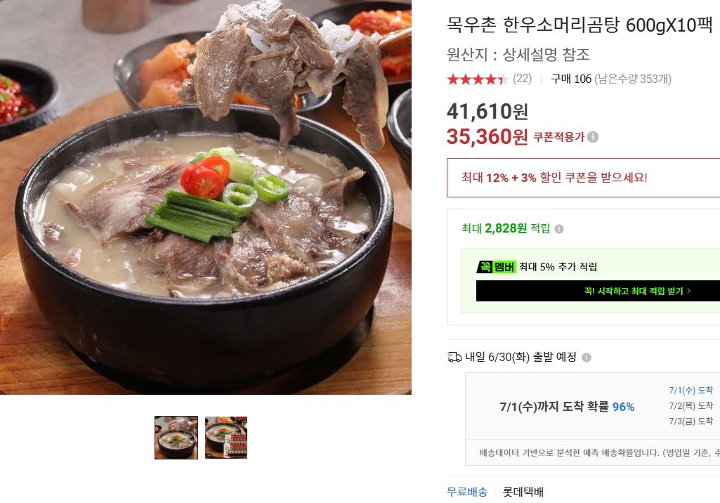 [옥션] 목우촌 한우 소머리 곰탕 600g 10팩
