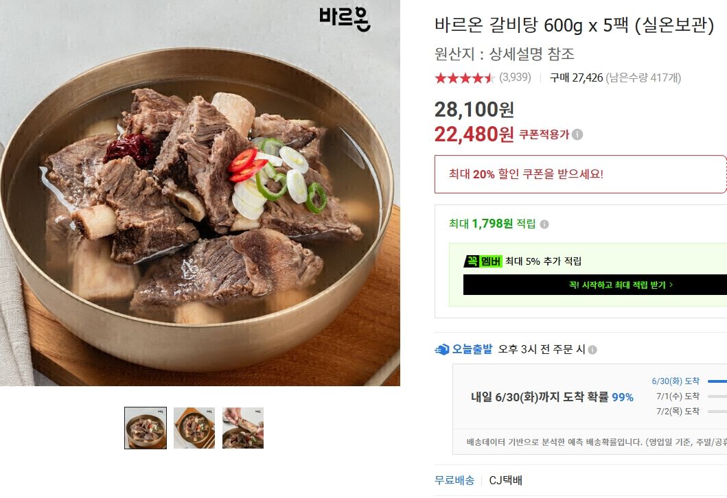 [옥션] 바르온 갈비탕 600g x 5팩 (실온보관)