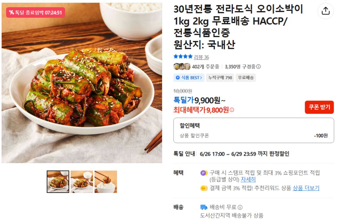 [카카오] 30년전통 전라도식 오이소박이 1kg 2kg 무료배송 HACCP