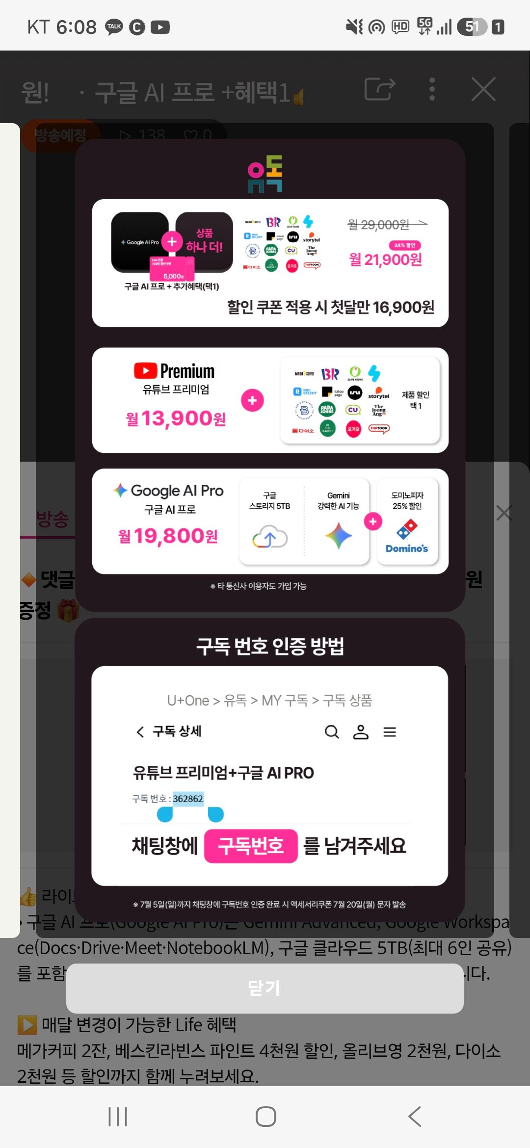 LG유플러스 유독 상품 정보[정보글]