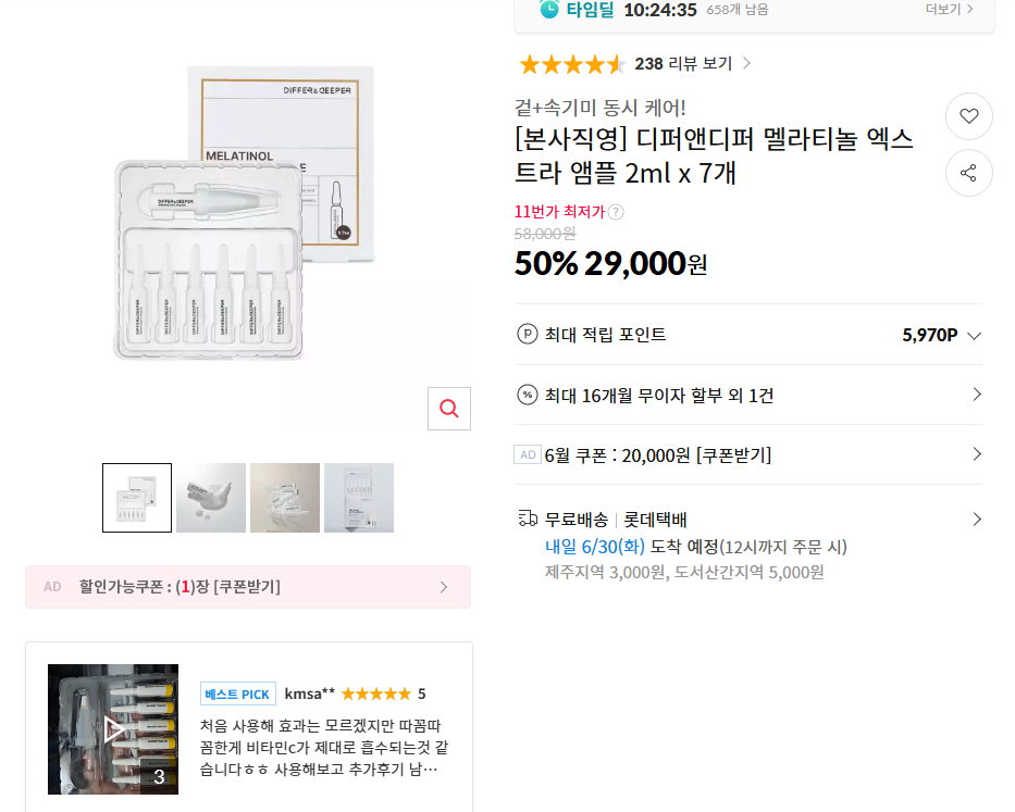 [11번가] 디퍼앤디퍼 멜라티놀 엑스트라 앰플 2ml x 7개