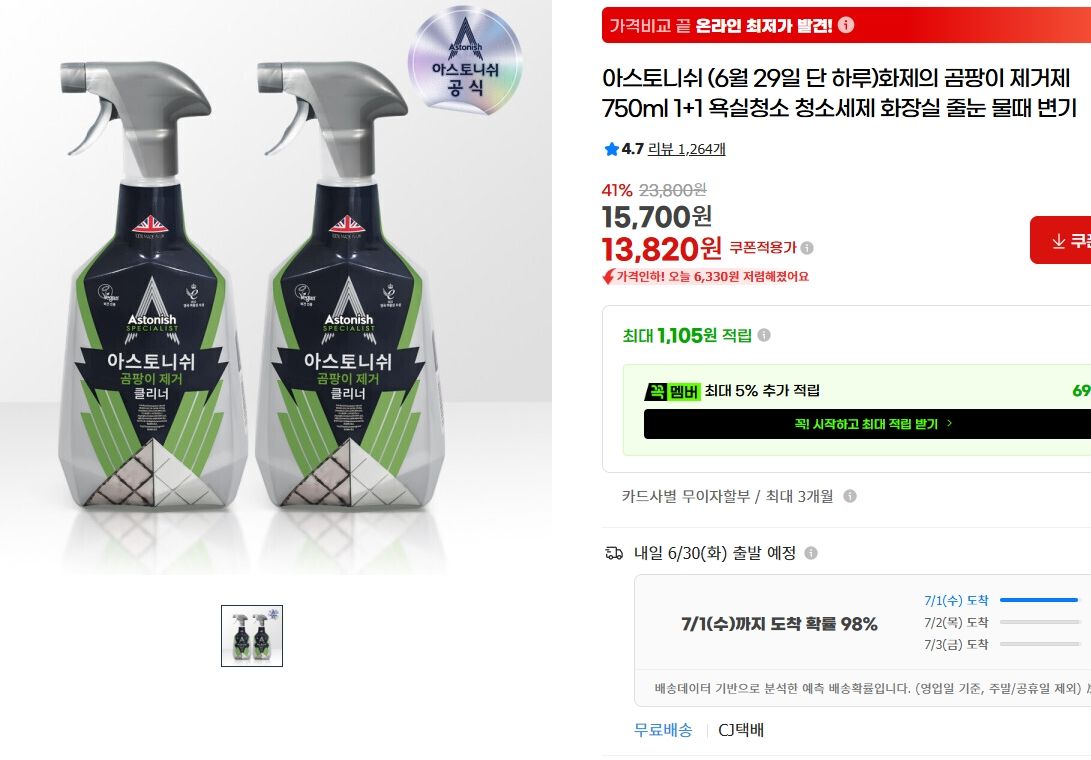[지마켓] 아스토니쉬 곰팡이 제거제 750ml 1+1