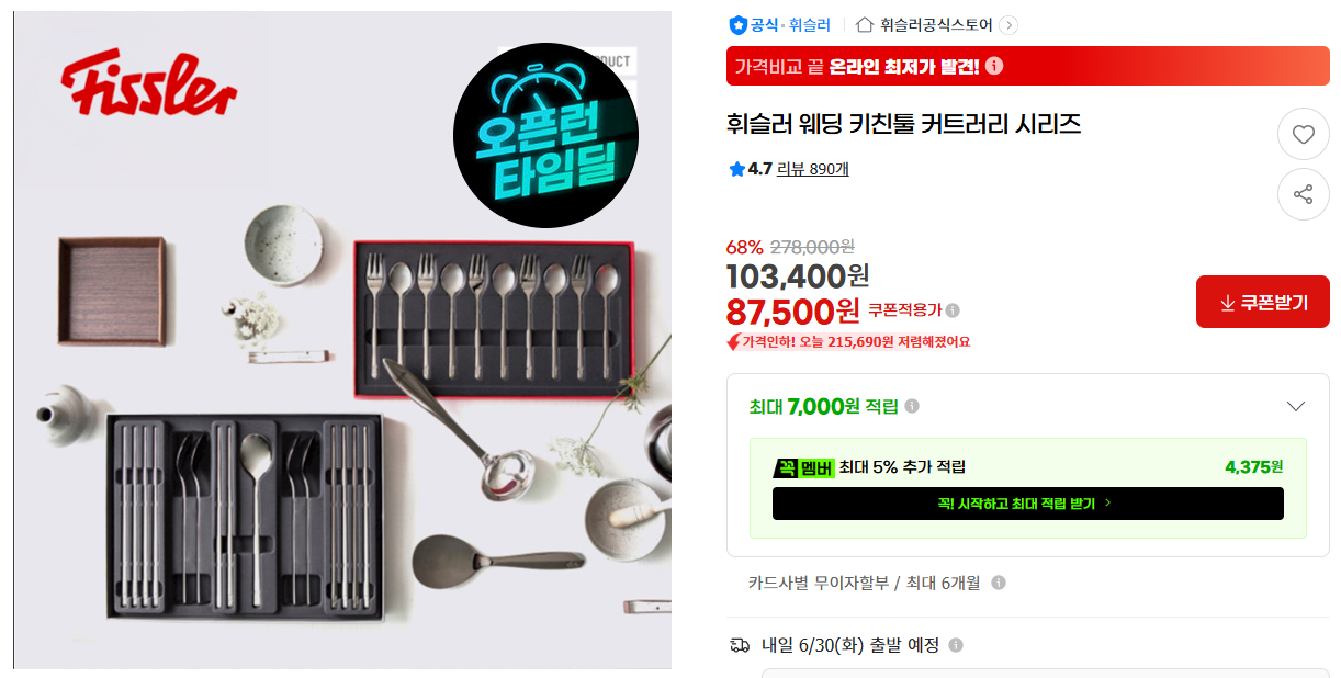 [지마켓] 휘슬러 웨딩 키친툴 커트러리 시리즈