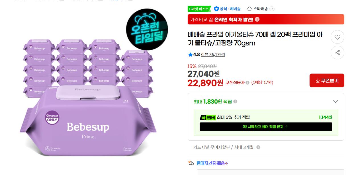 [지마켓] 베베숲 프라임 아기물티슈 70매 캡 20팩 프리미엄 아기 물티슈/고평량 70gsm