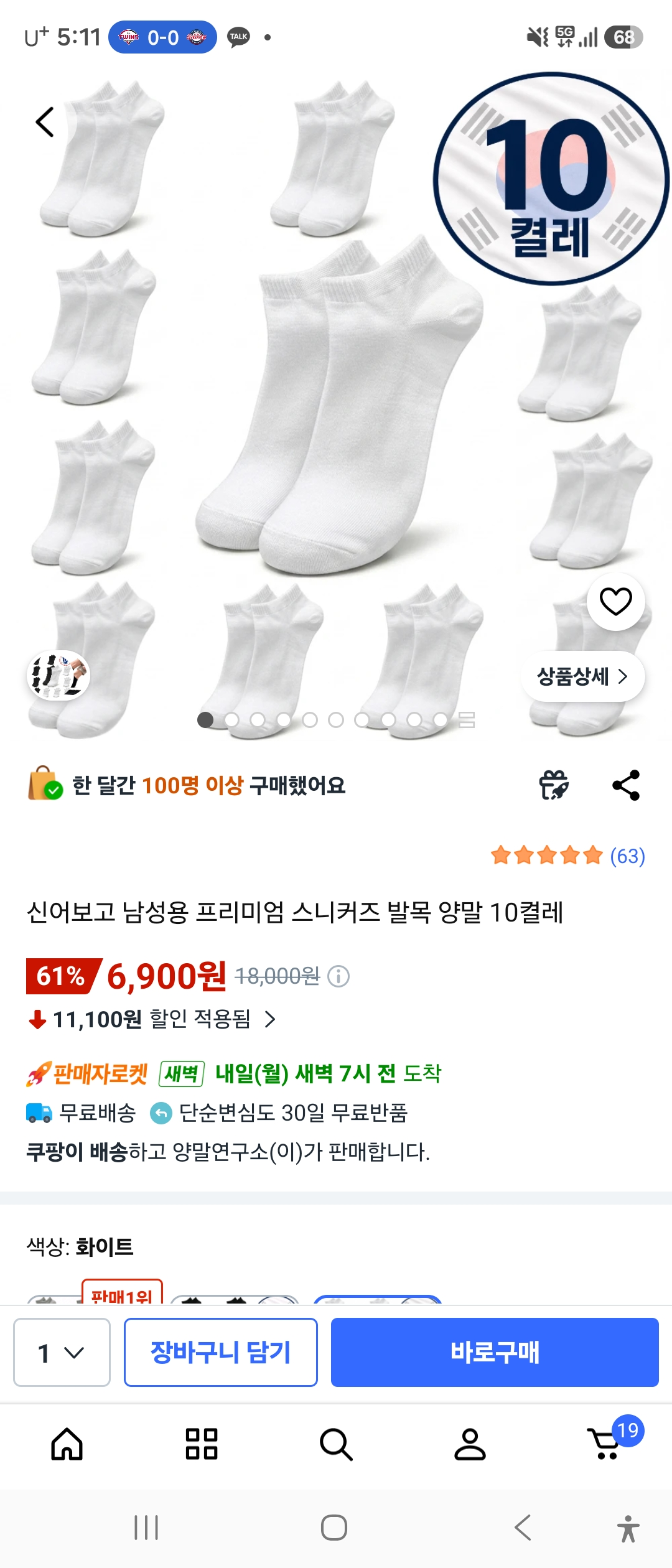 [쿠팡] 남성용 스니커즈 발목 양말 10켤레