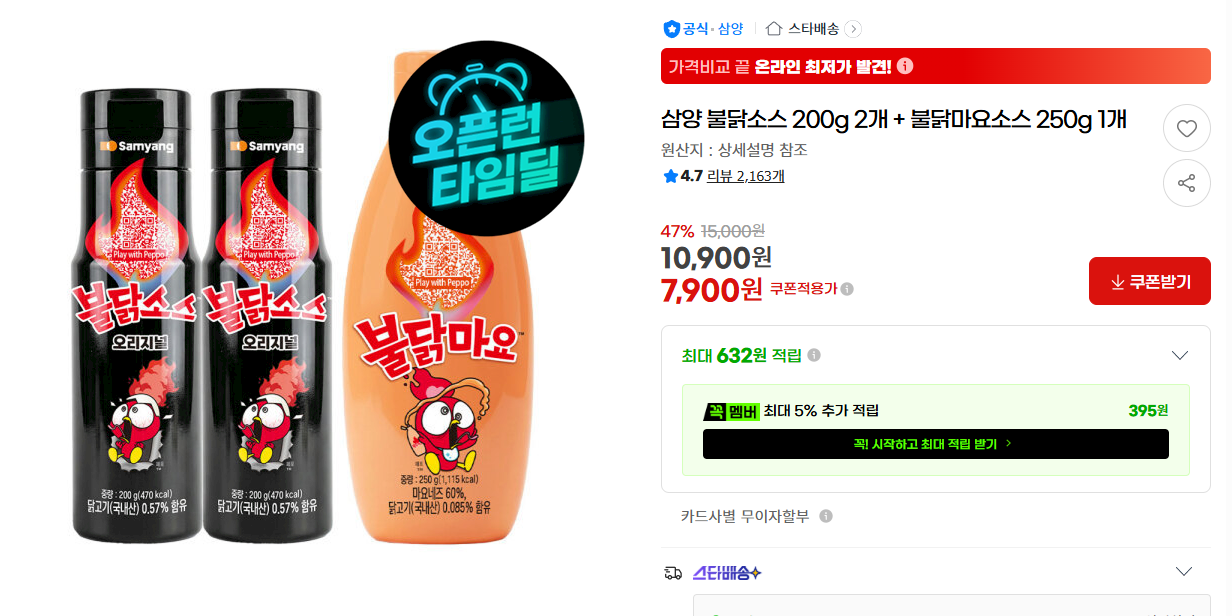 [지마켓] 삼양 불닭소스 200g 2개 + 불닭마요소스 250g 1개