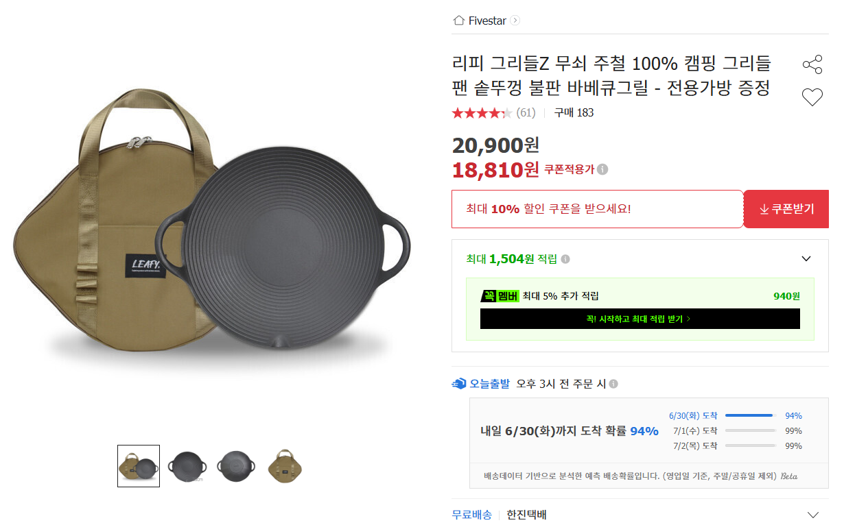 [옥션] 리피 그리들Z 무쇠 주철 100% 캠핑 그리들 팬 솥뚜껑 불판 바베큐그릴 - 전용가방 증정