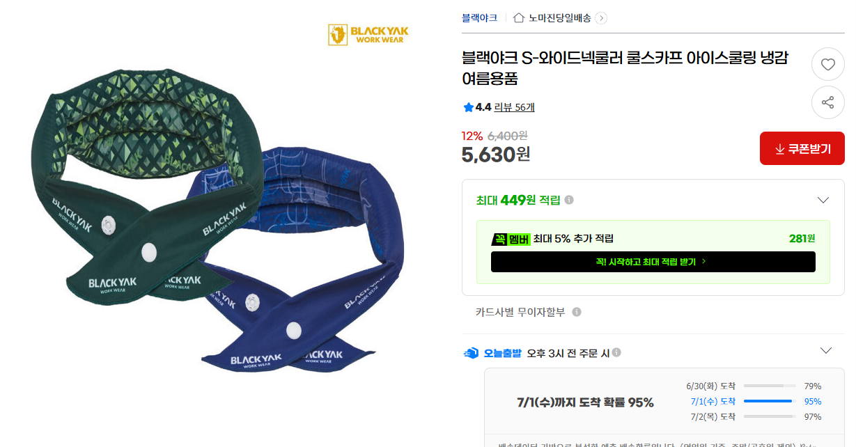 [지마켓] 블랙야크 S-와이드넥쿨러 쿨스카프 아이스쿨링 냉감 여름용품