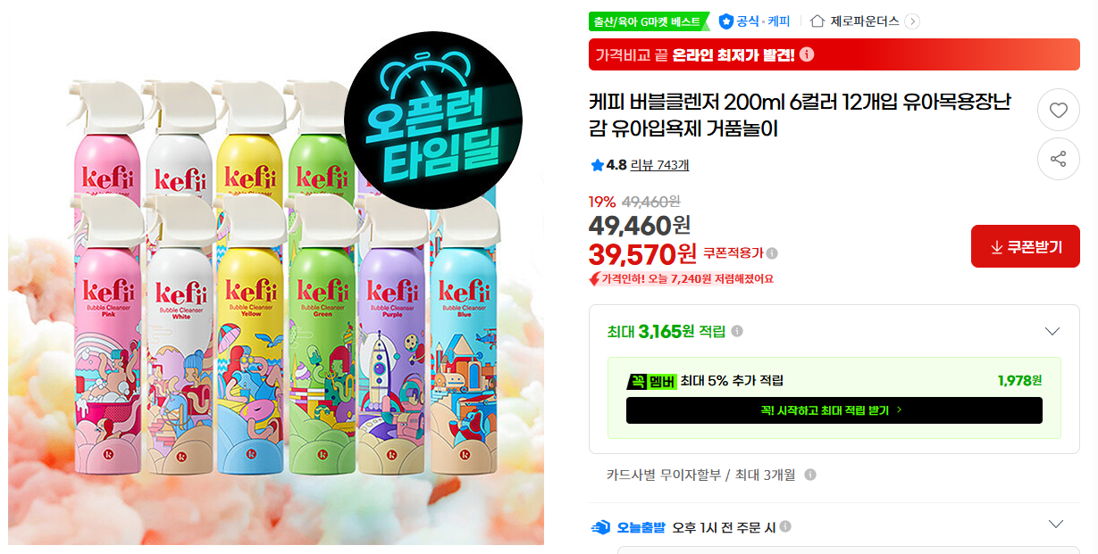 [지마켓] 케피 버블클렌저 200ml 6컬러 12개입 유아목용장난감 유아입욕제 거품놀이