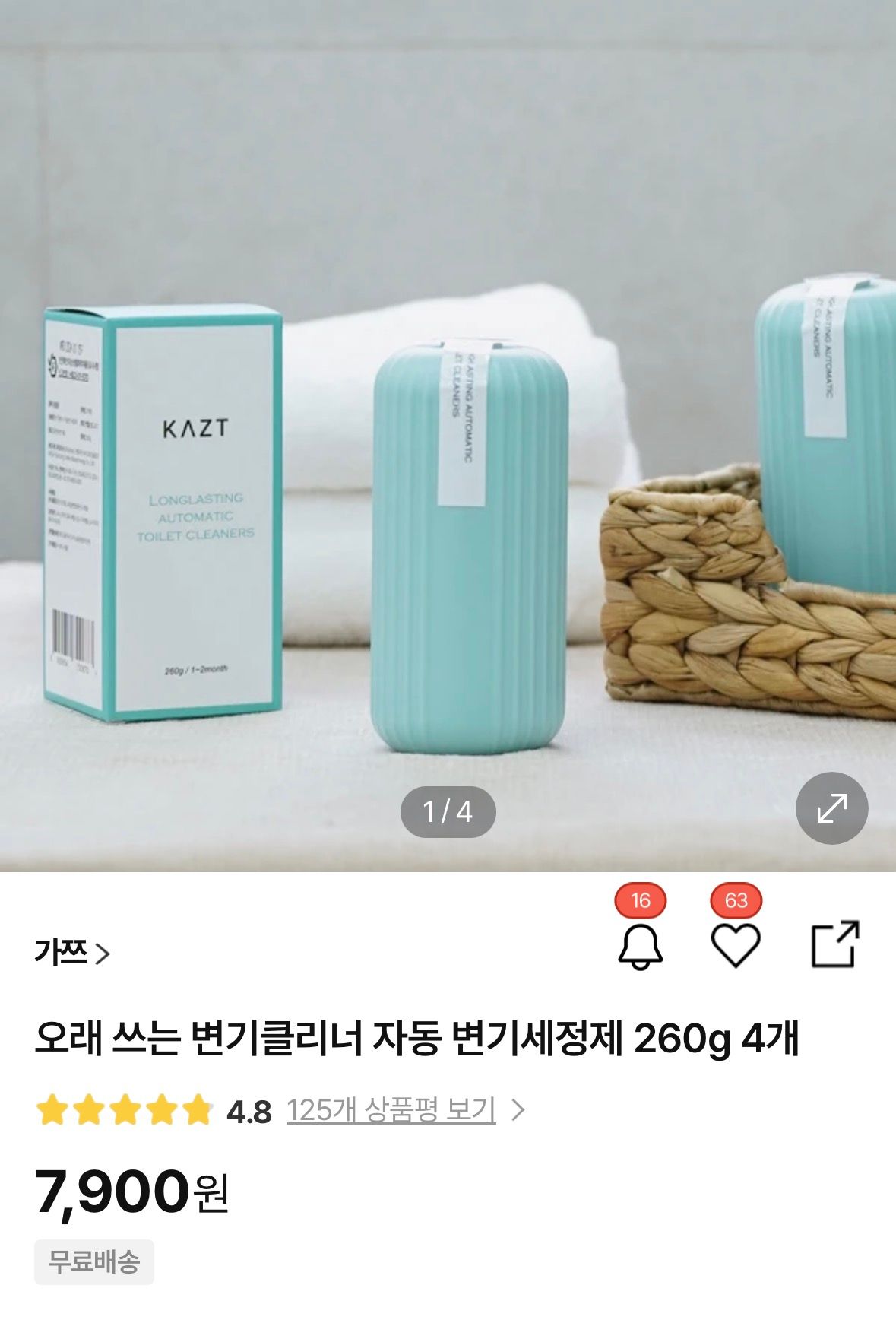 [hmall] 변기클리너 자동 변기세정제 260g 4개