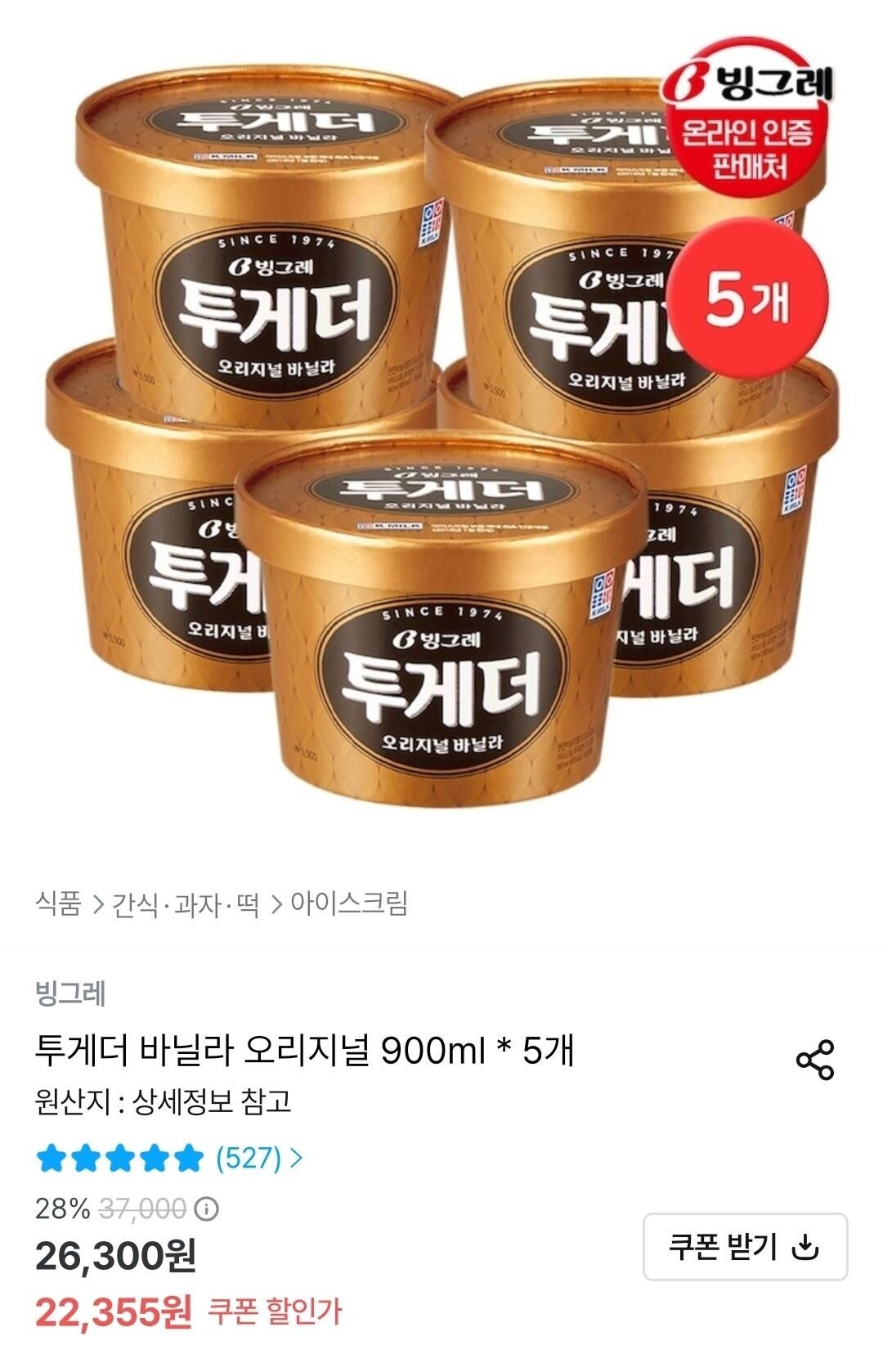 [오늘의집] 투게더 오리지널 바닐라 5개