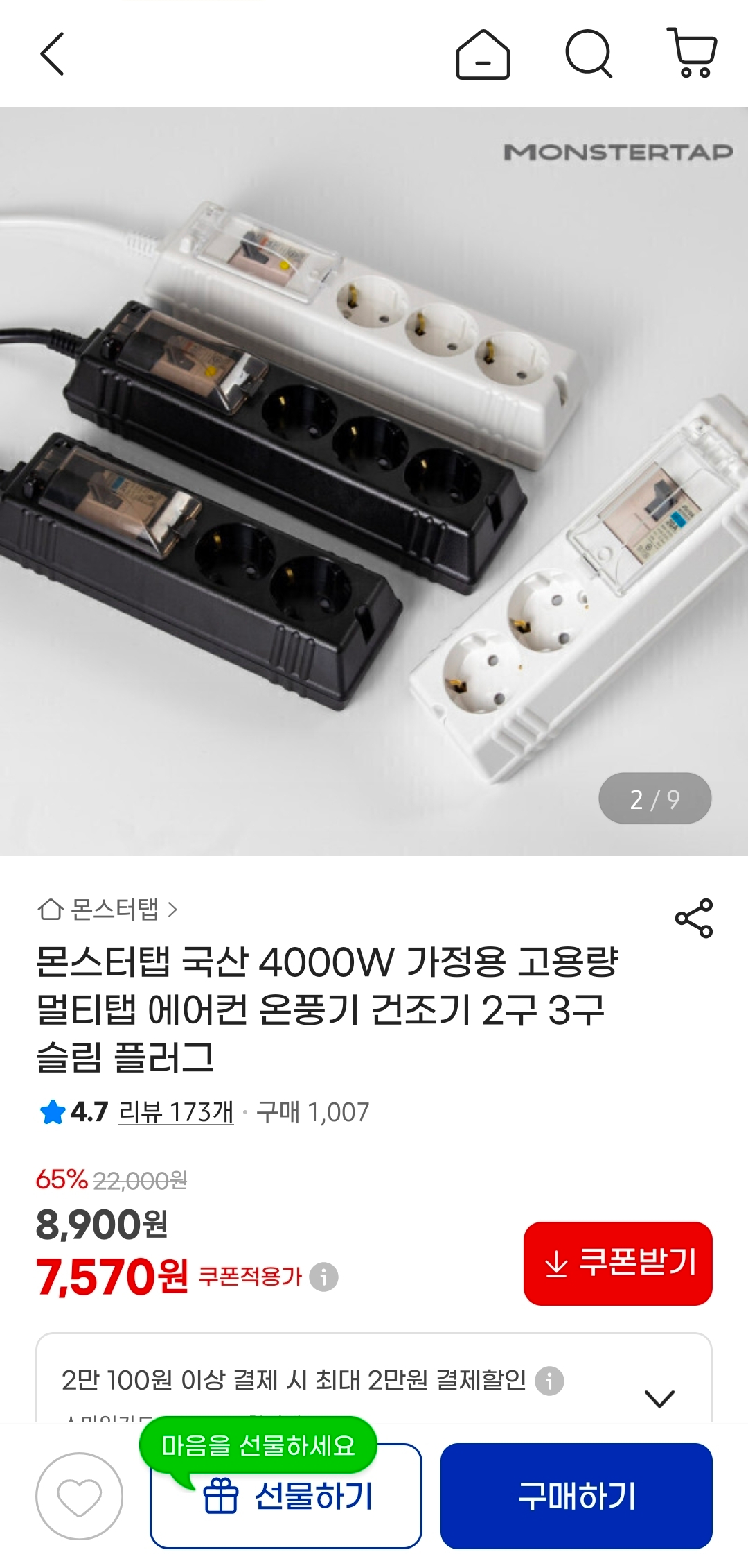 [지마켓] 국산 4000W 가정용 고용량 멀티탭