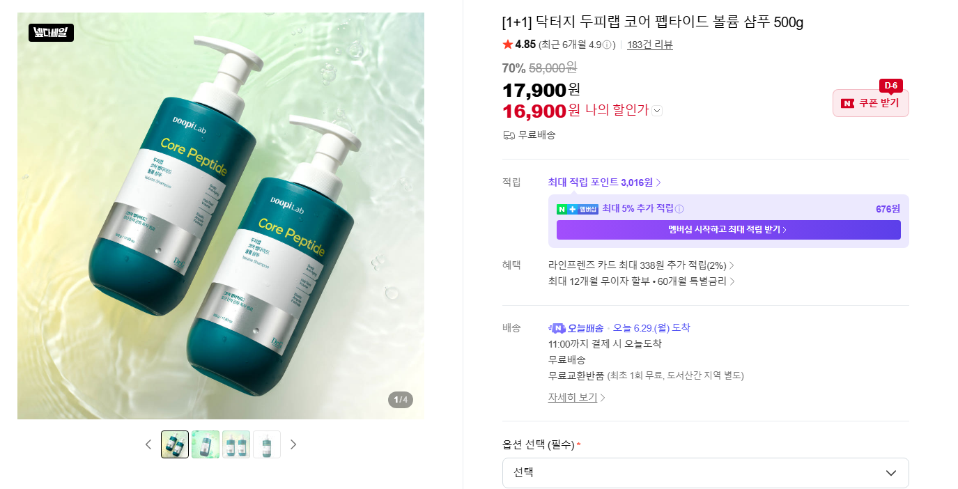 [네이버] [1+1] 닥터지 두피랩 코어 펩타이드 볼륨 샴푸 500g