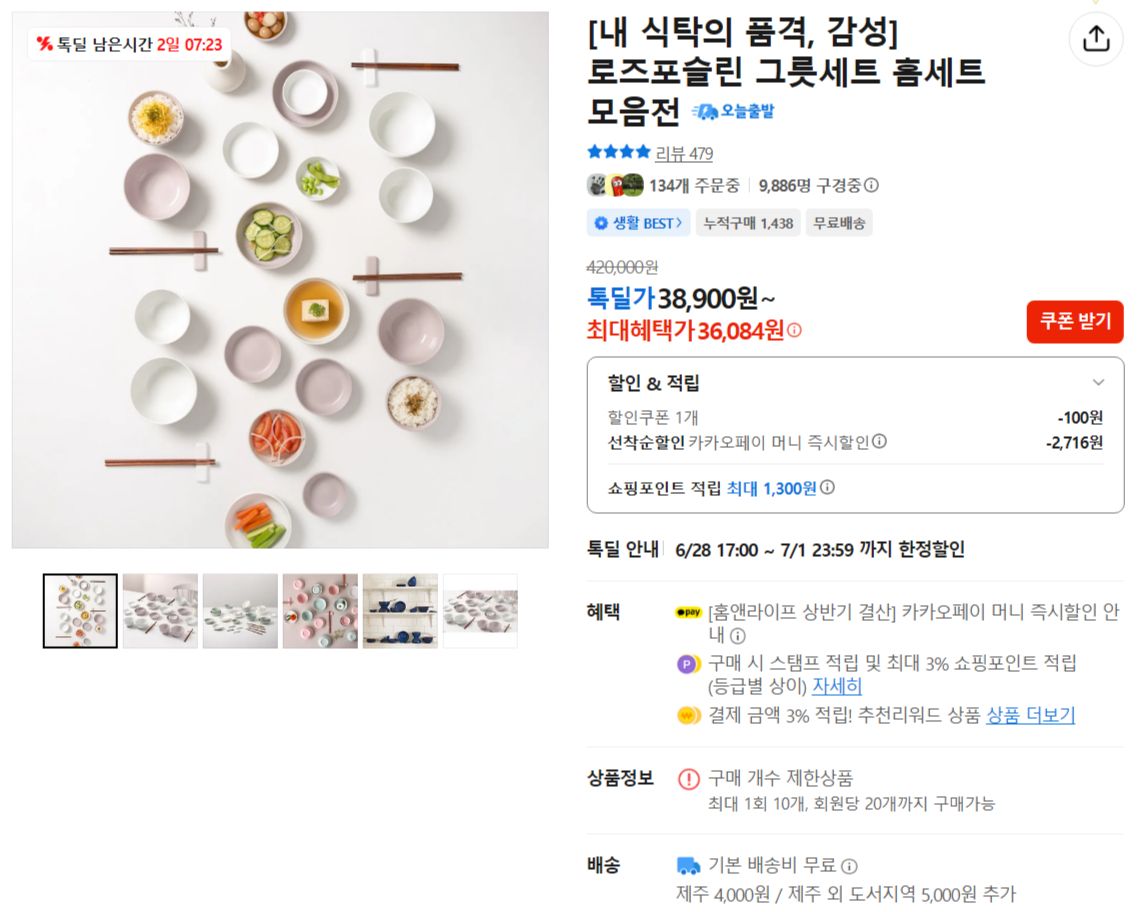 [카카오] 로즈포슬린 그릇세트 홈세트 모음전