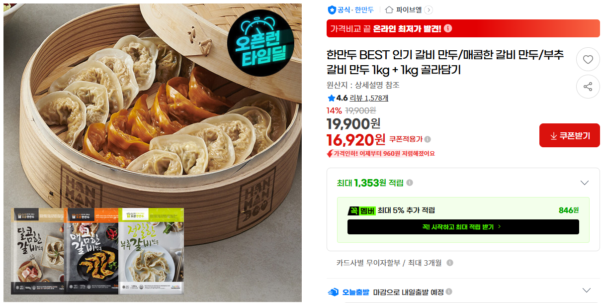 [지마켓] 한만두 BEST 인기 갈비 만두/매콤한 갈비 만두/부추 갈비 만두 1kg + 1kg 골라담기