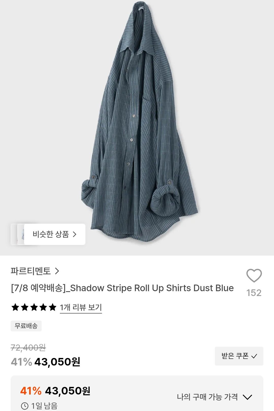 [29CM] 파르티멘토 스트라이프 롤업 셔츠
