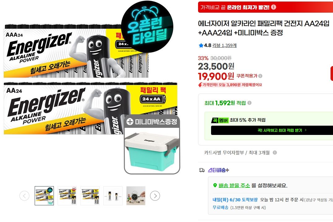 [지마켓] 에너자이저 알카라인 건전지 AA 24입  + AAA 24입 + 미니미박스