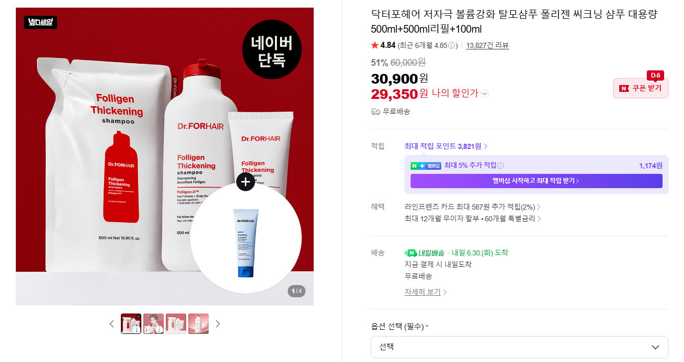 [네이버] 닥터포헤어 저자극 볼륨강화 탈모샴푸 폴리젠 씨크닝 샴푸 대용량 500ml+500ml리필+100ml