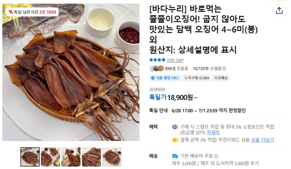 [카카오] [바다누리] 바로먹는 쫄쫄이오징어! 굽지 않아도 맛있는 담백 오징어 4~6미(봉)