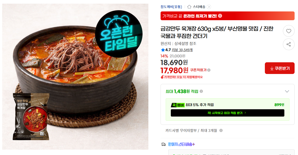 [지마켓] 금강만두 육개장 630g x5봉/ 부산명물 맛집 / 진한국물과 푸짐한 건더기