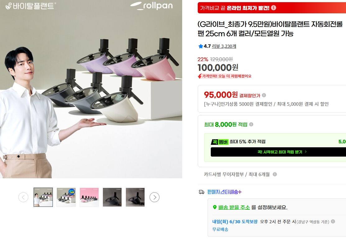 [지마켓] 바이탈플랜트 자동회전롤팬 25cm 6개 컬러