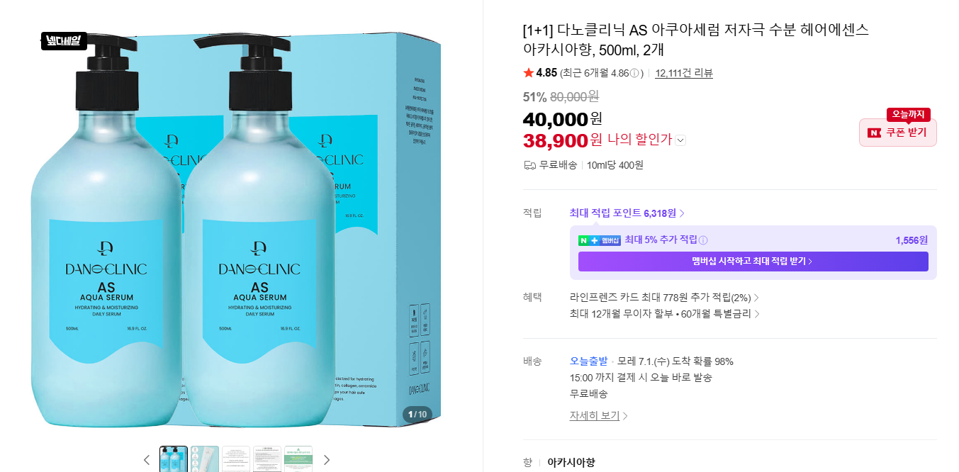 [네이버] [1+1] 다노클리닉 AS 아쿠아세럼 저자극 수분 헤어에센스 아카시아향, 500ml, 2개