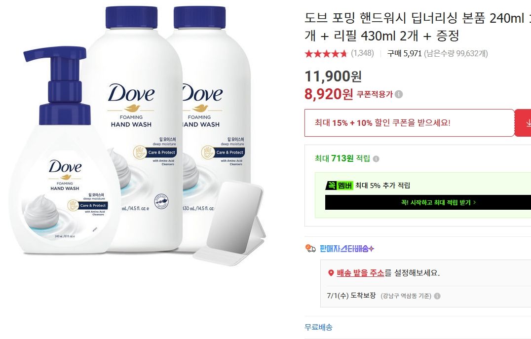 [옥션] 도브 포밍 핸드워시 딥너리싱 본품 240ml 1개 + 리필 430ml 2개