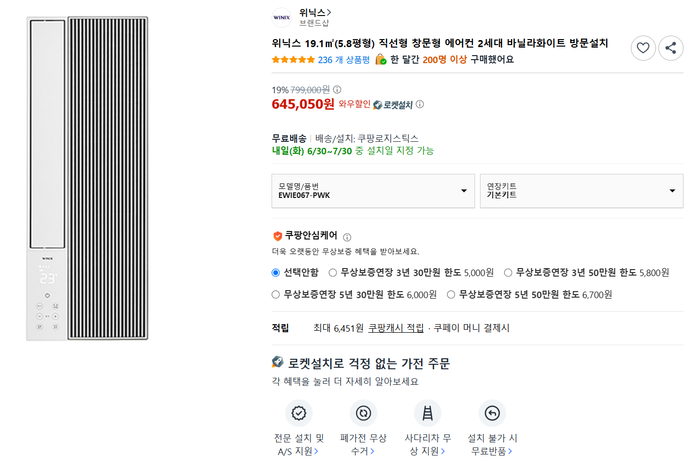 [쿠팡] 위닉스 19.1㎡(5.8평형) 직선형 창문형 에어컨 2세대 바닐라화이트 방문설치