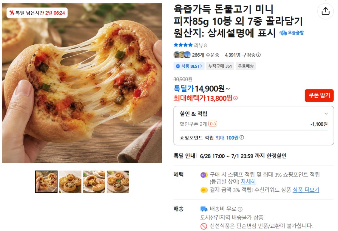 [카카오] 육즙가득 돈불고기 미니 피자85g 10봉