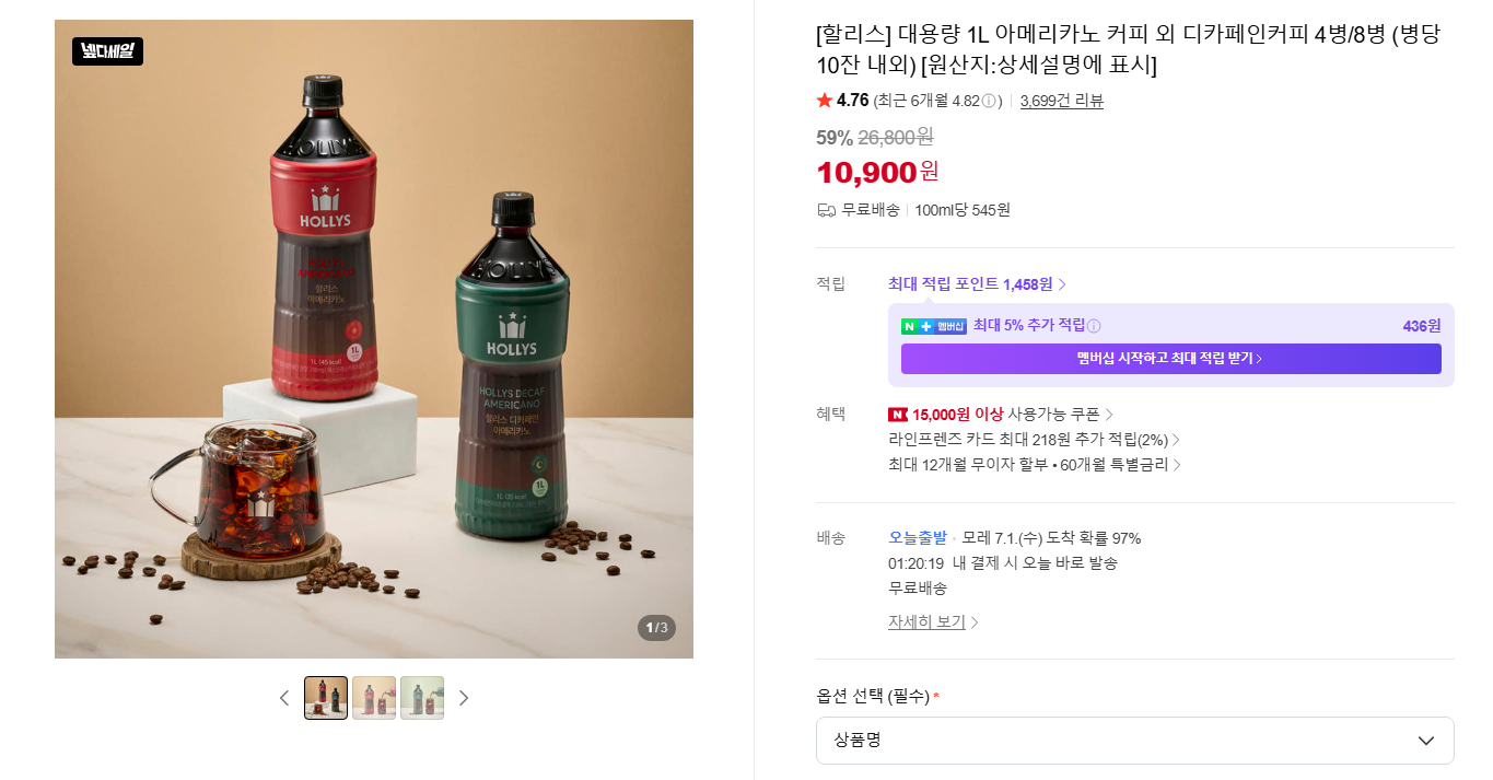 [11번가] [할리스] 대용량 1L 아메리카노 커피 외 디카페인커피 4병/8병 (병당 10잔 내외)