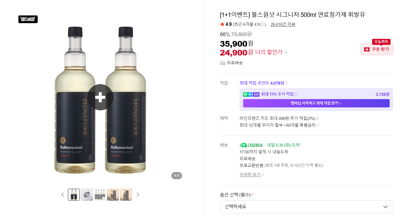 [네이버] 불스원샷 시그니처 500ml 연료첨가제 휘발유