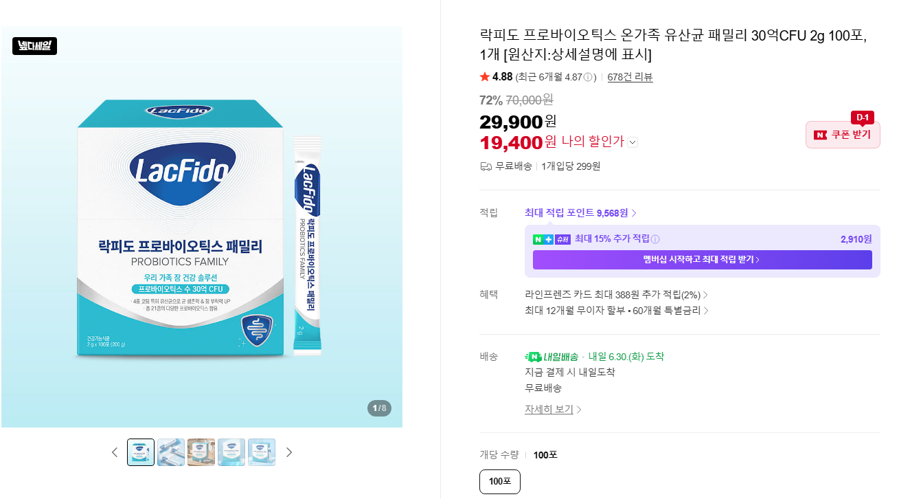 [네이버] 락피도 프로바이오틱스 온가족 유산균 패밀리 30억CFU 2g 100포