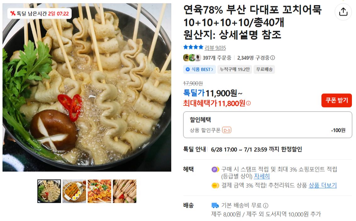 [카카오] 연육78% 부산 다대포 꼬치어묵 10+10+10+10/총40개