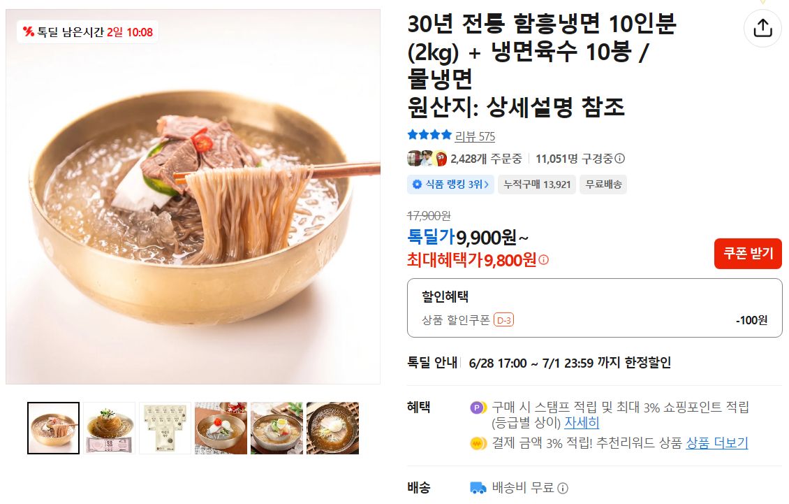 [카카오] 30년 전통 함흥냉면 10인분(2kg) + 냉면육수 10봉 / 물냉면