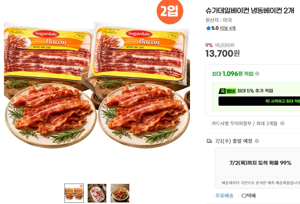 [지마켓] 슈가데일 베이컨 냉동베이컨 2개