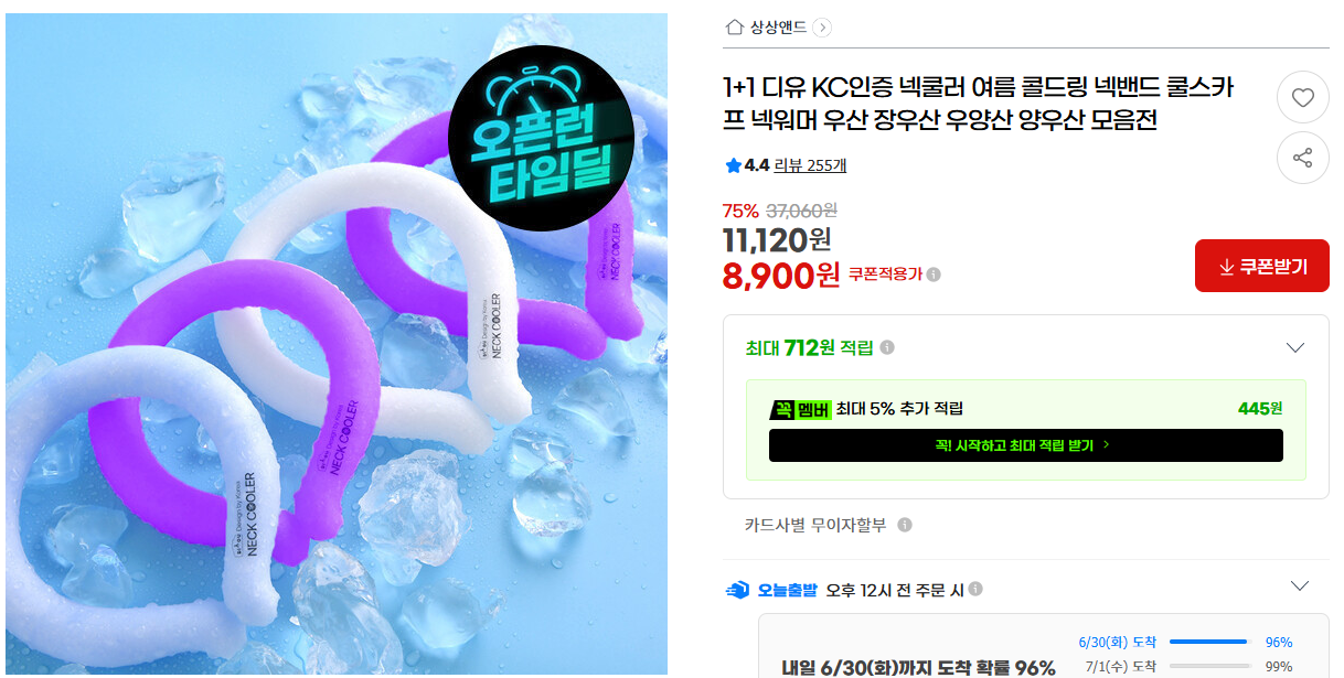 [지마켓] 1+1 디유 KC인증 넥쿨러 여름 콜드링 넥밴드 쿨스카프 넥워머 우산 장우산 우양산 양우산 모음전