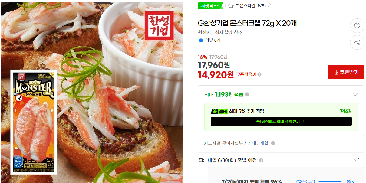 [지마켓] G한성기업 몬스터크랩 72g X 20개