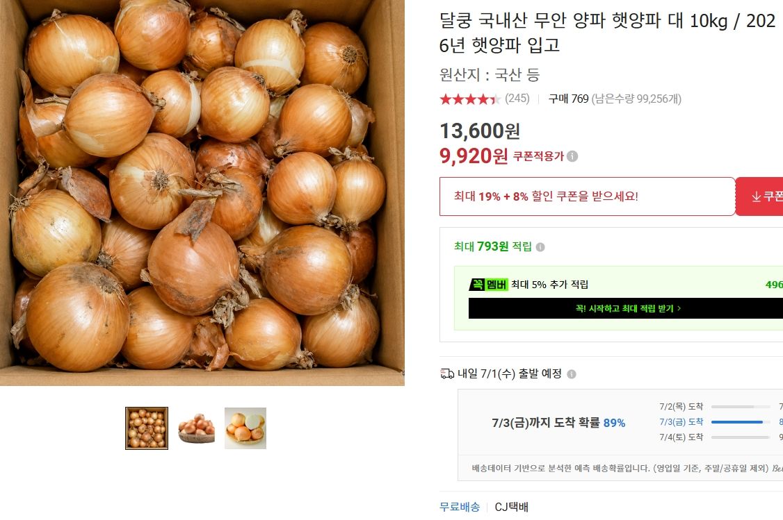 [옥션] 국내산 무안 양파 햇양파 대 10kg