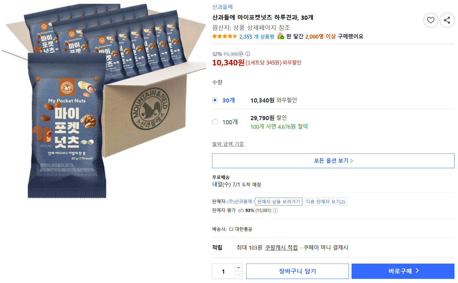 [쿠팡] 산과들에 마이포켓넛츠 하루견과, 30개