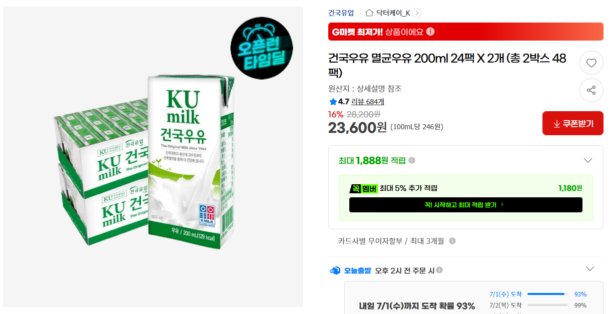 [지마켓] 건국우유 멸균우유 200ml 24팩 X 2개 (총 2박스 48팩)